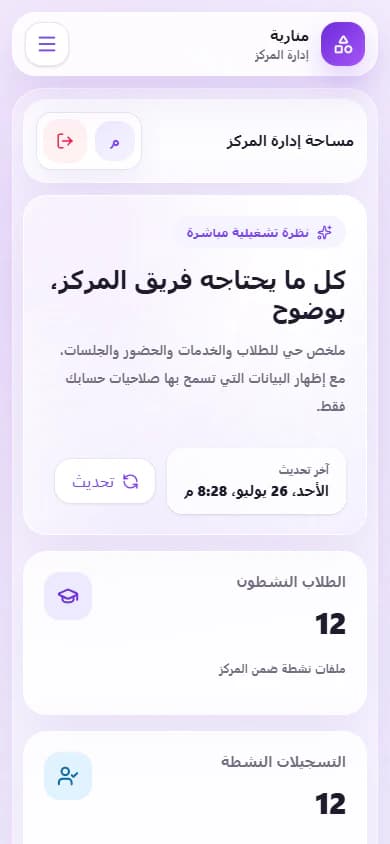 واجهة منارية على هاتف تعرض لوحة المركز بالعربية